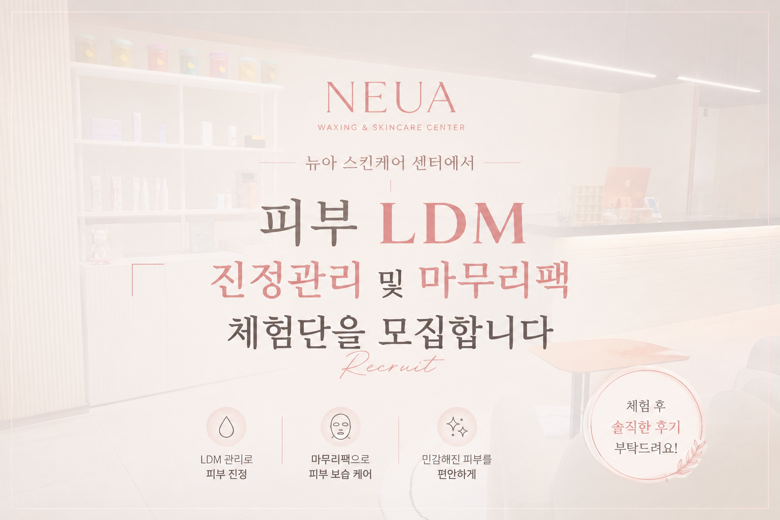 [수성구] 뉴아 왁싱앤피부센터