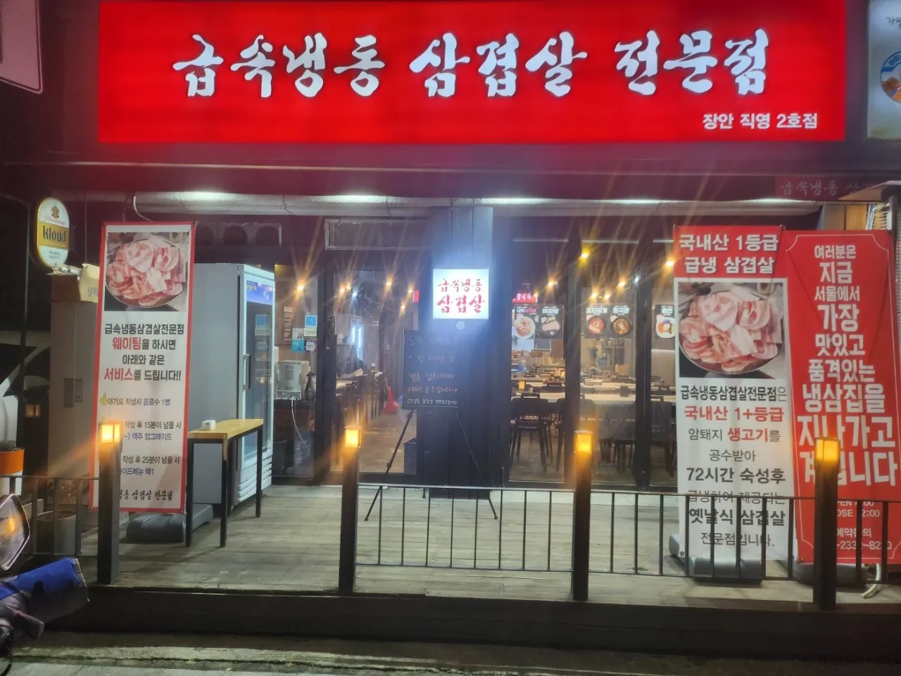 급속냉동삼겹살 전문점 장안직영2호점 이미지