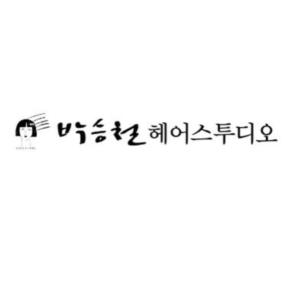 [사상구] 박승철헤어스투디오사상이마트점