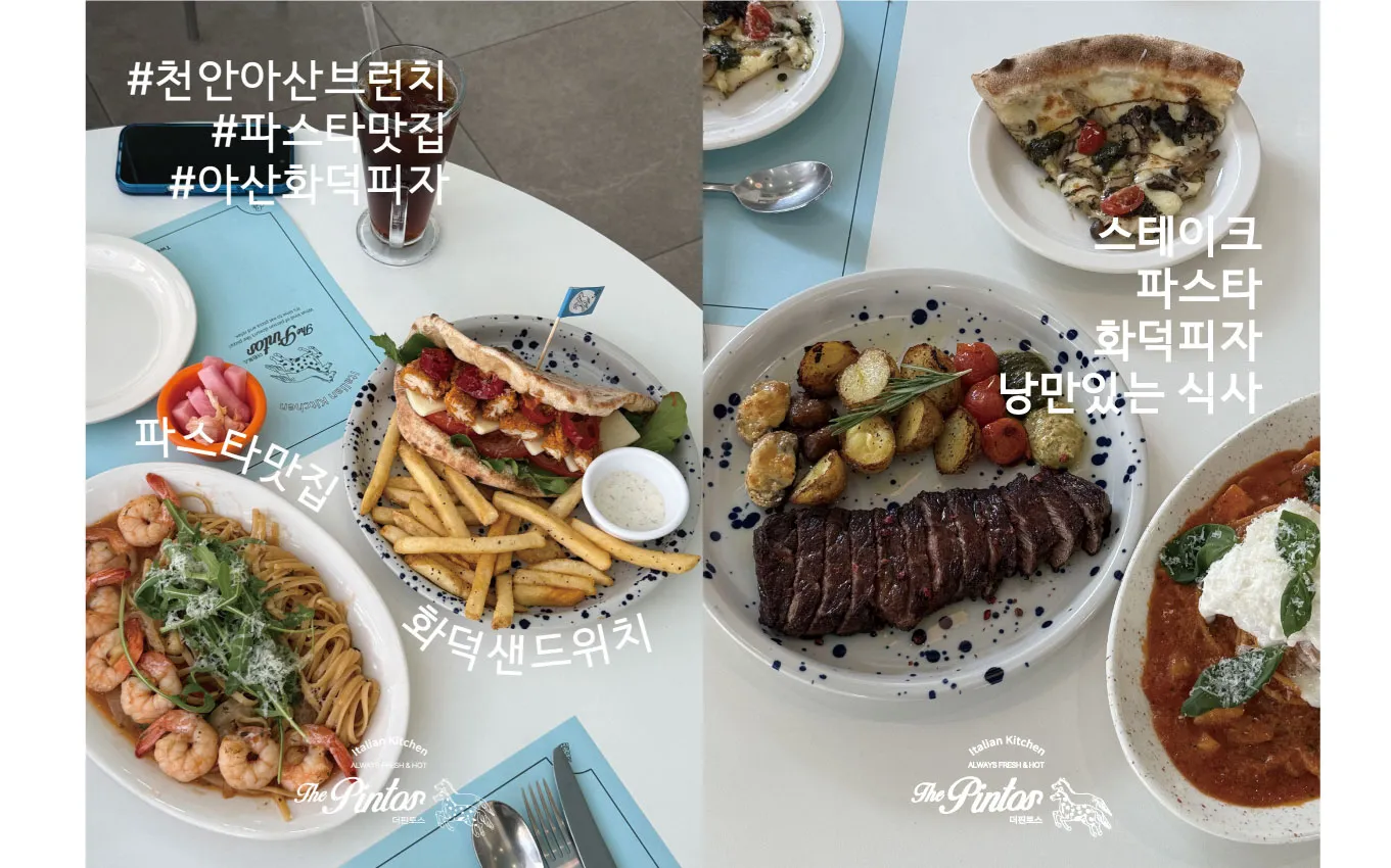 [아산시] 더핀토스