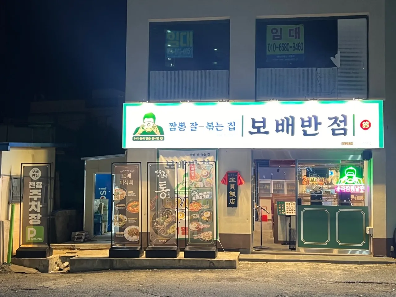 보배반점 내외점 이미지