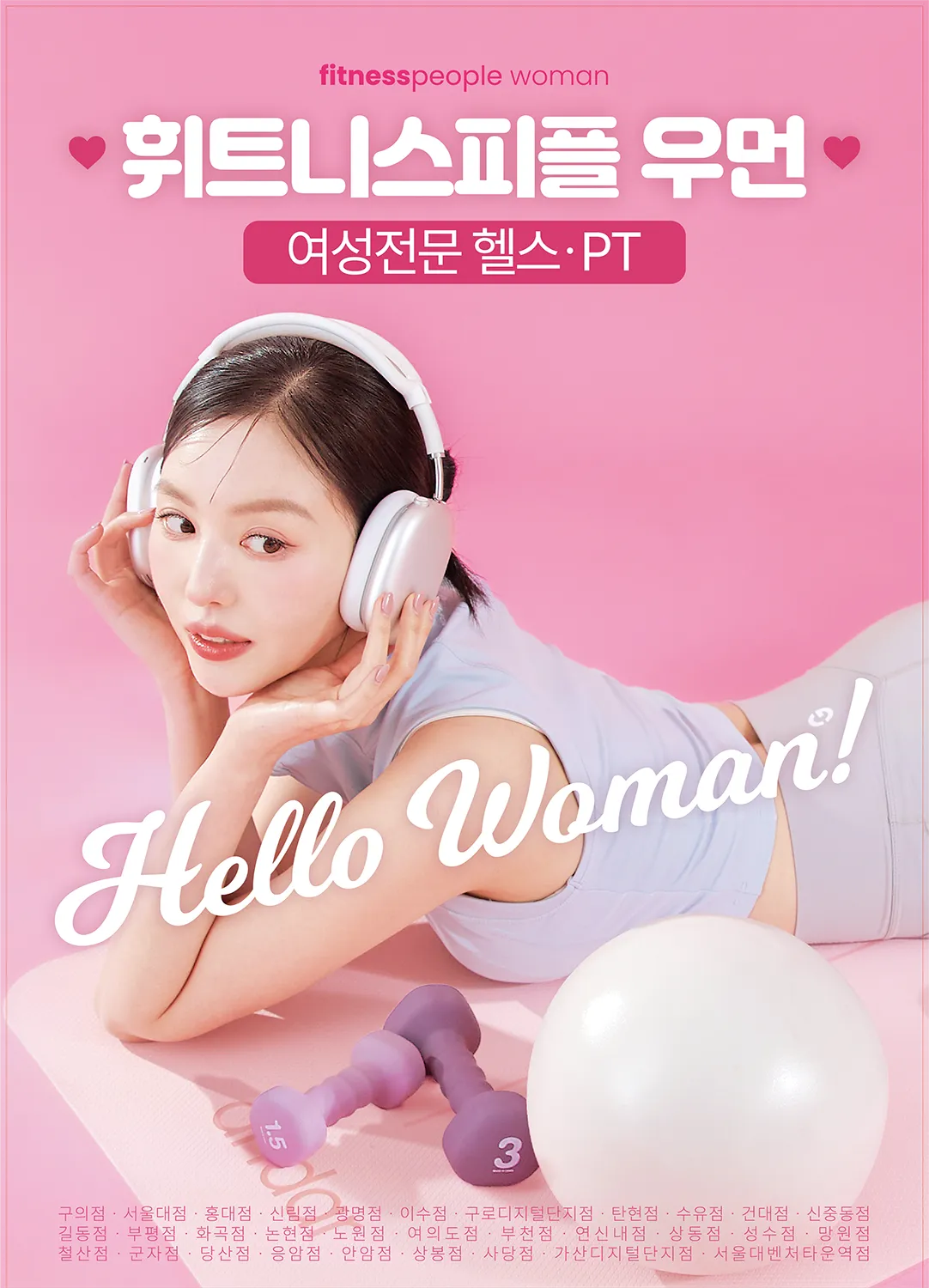 [은평구] 휘트니스피플 우먼 응암점