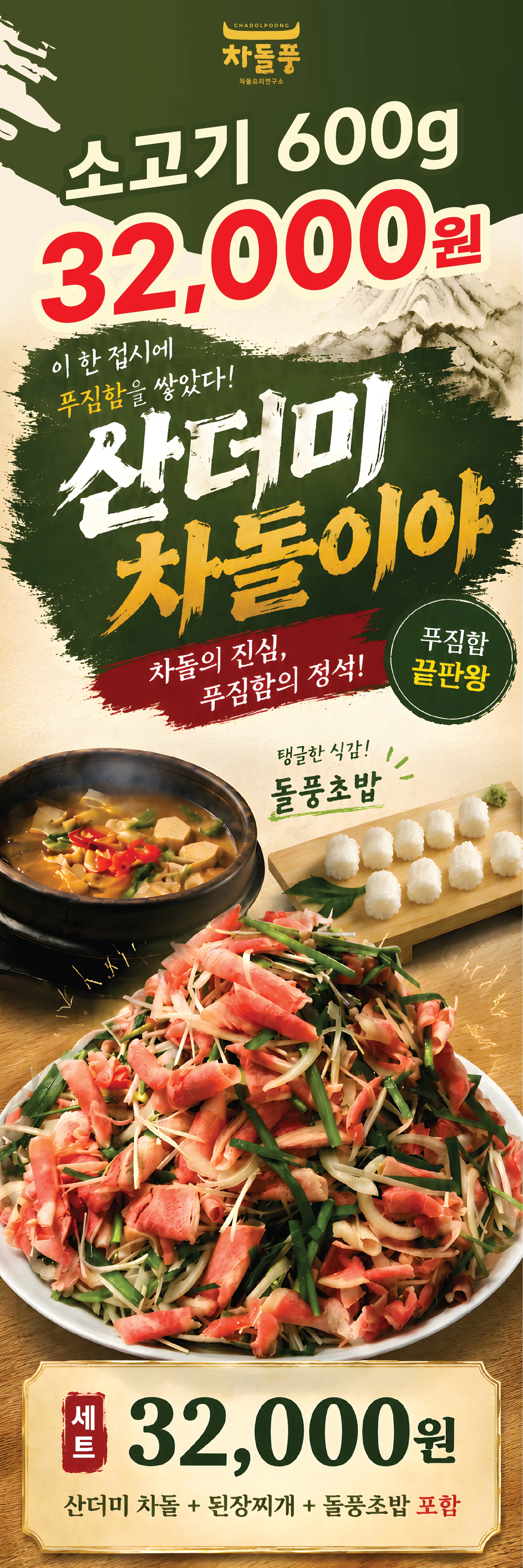 [수원시] 차돌풍 망포점
