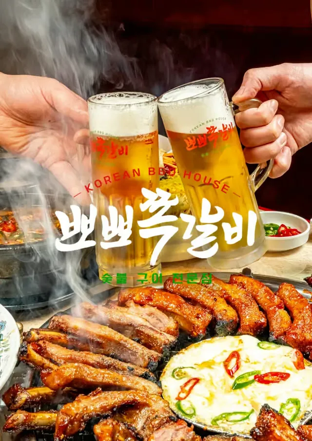 [수성구] 참뽀뽀쪽갈비 수성알파시티점