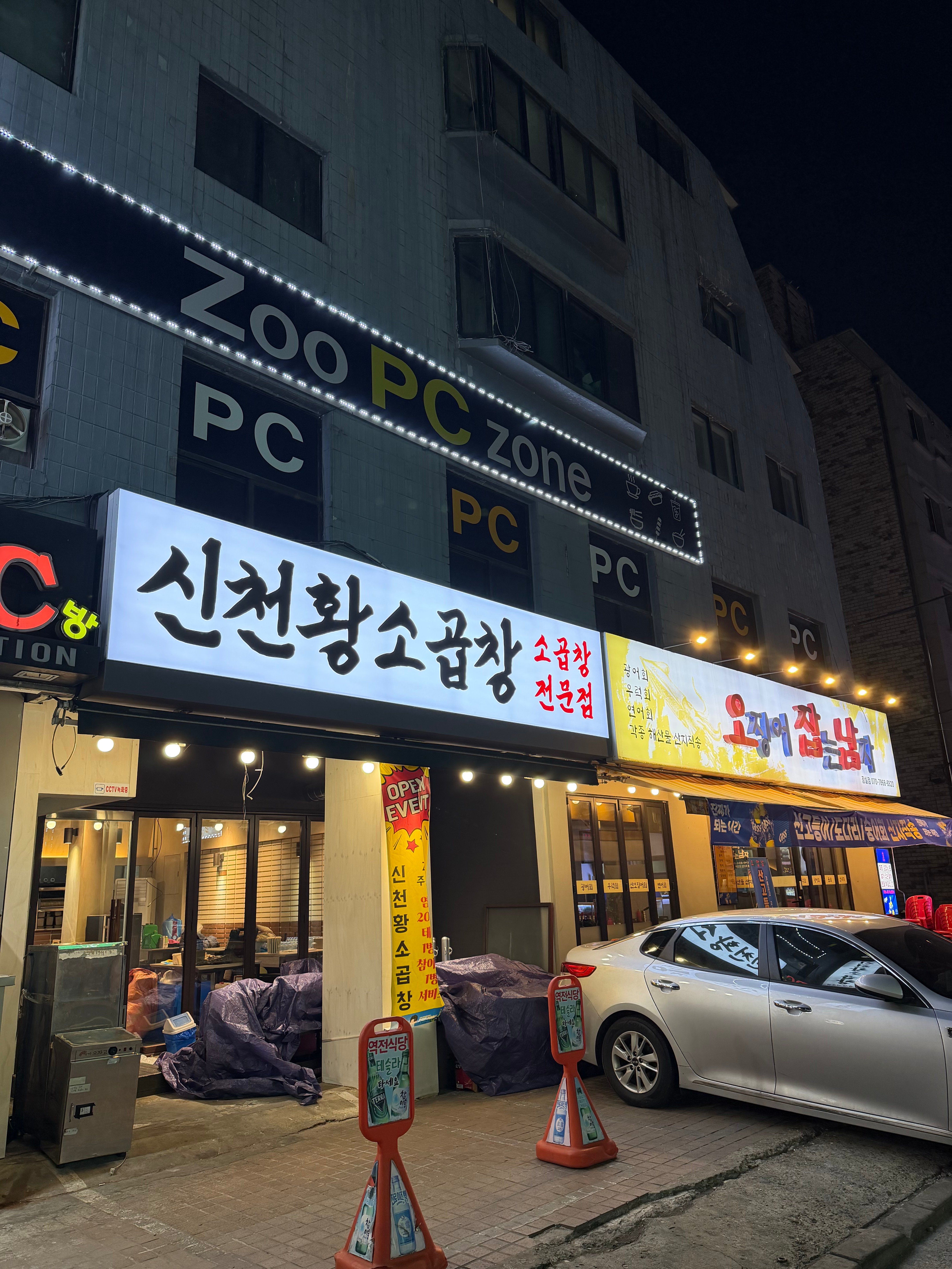 [송파구] 신천황소곱창