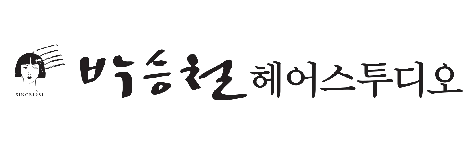 [남구] 박승철헤어스투디오 빌리브센트로점