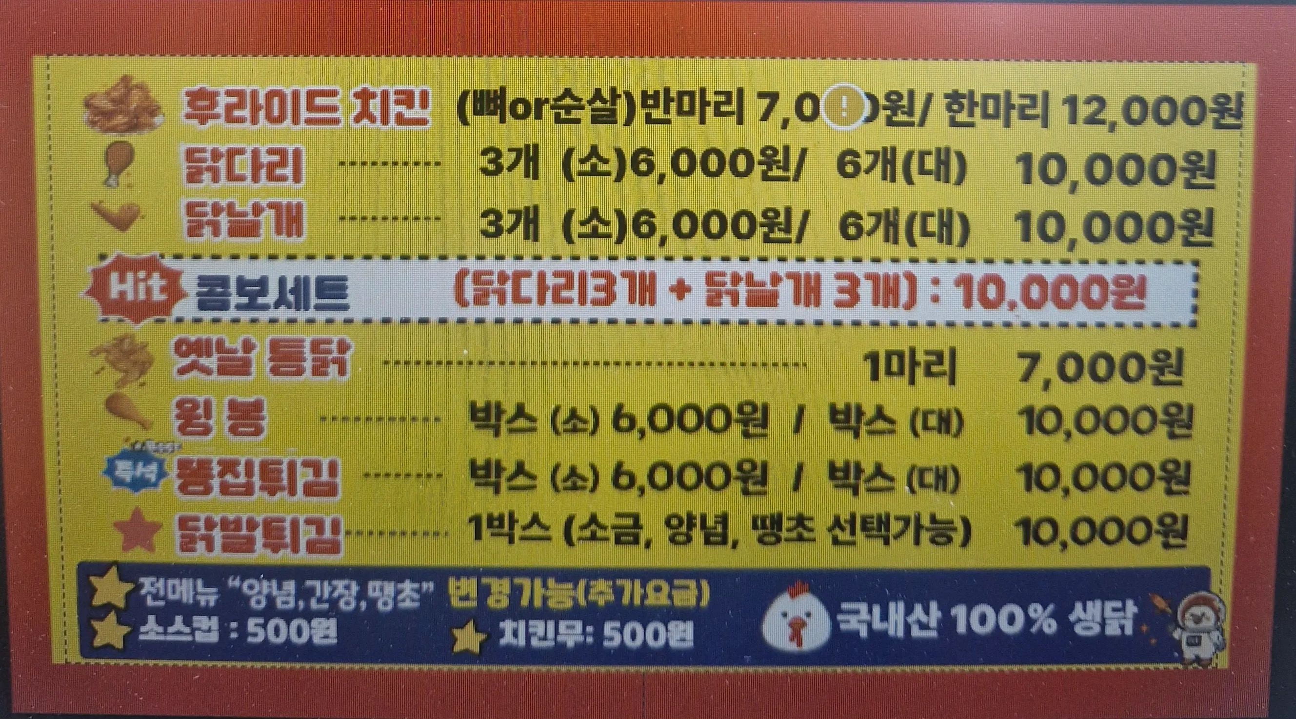 [남구] 우주통닭