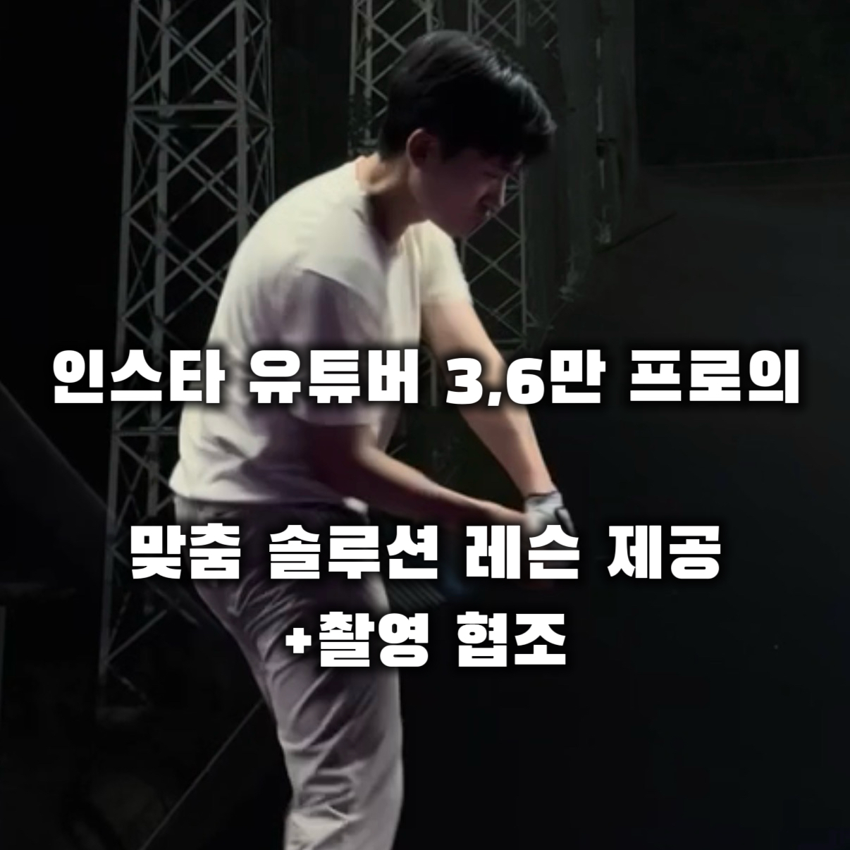 [강남구] 박주찬프로