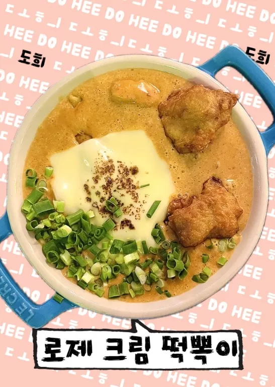 [중구] 도희 교동점