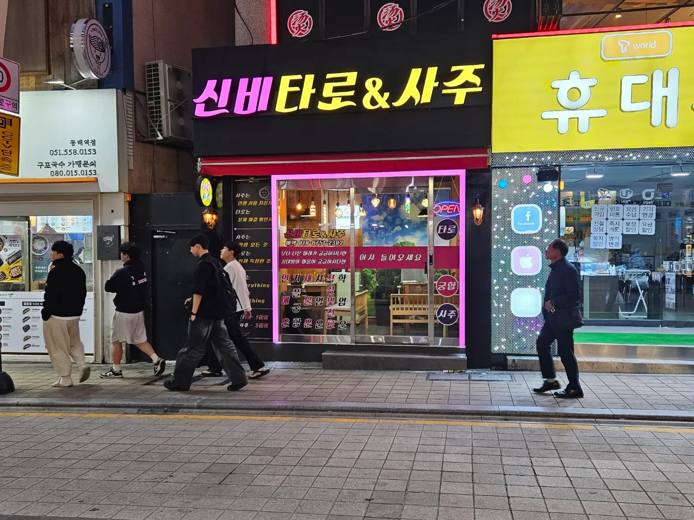 신비타로사주