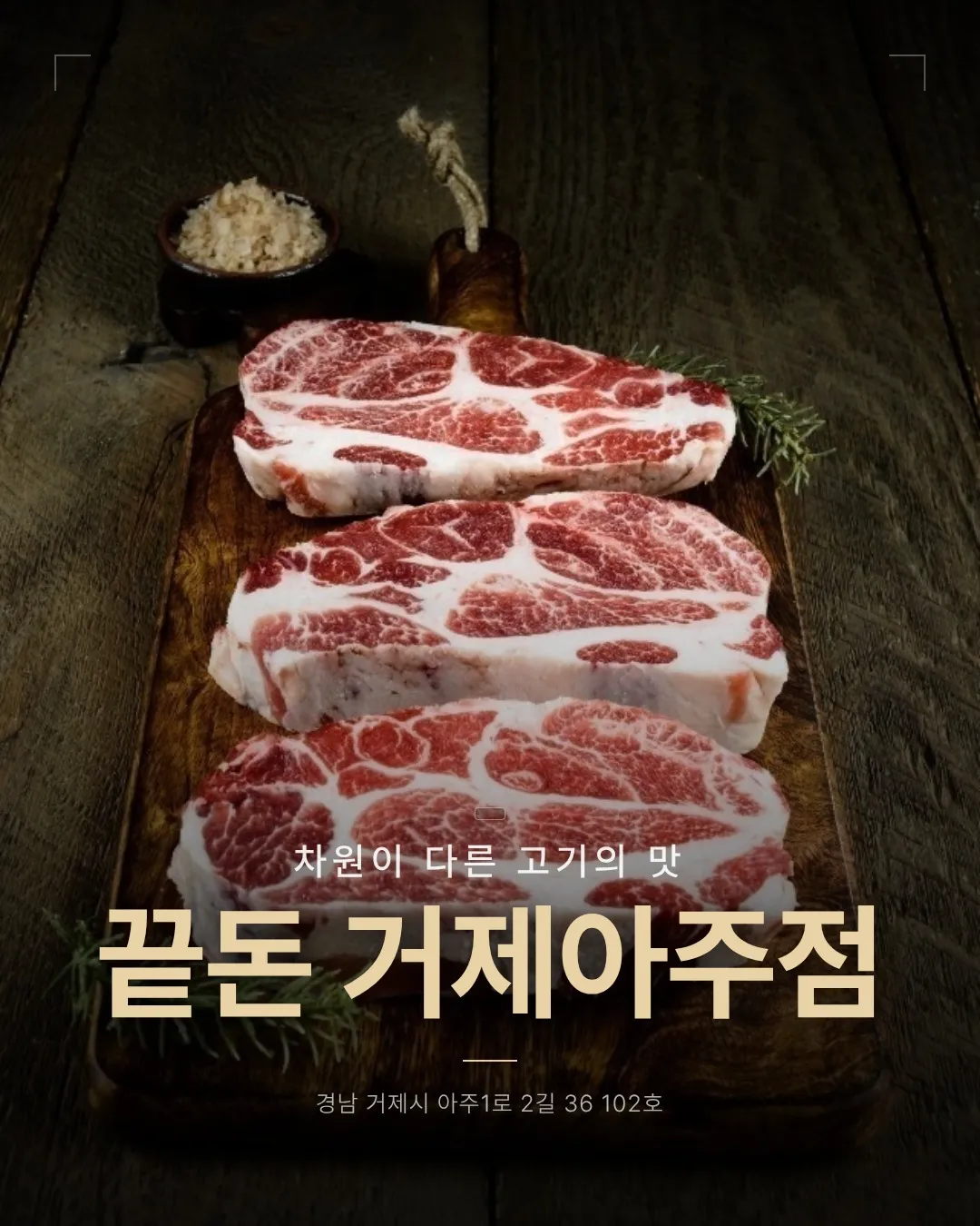 [거제시] 끝돈 거제 아주점