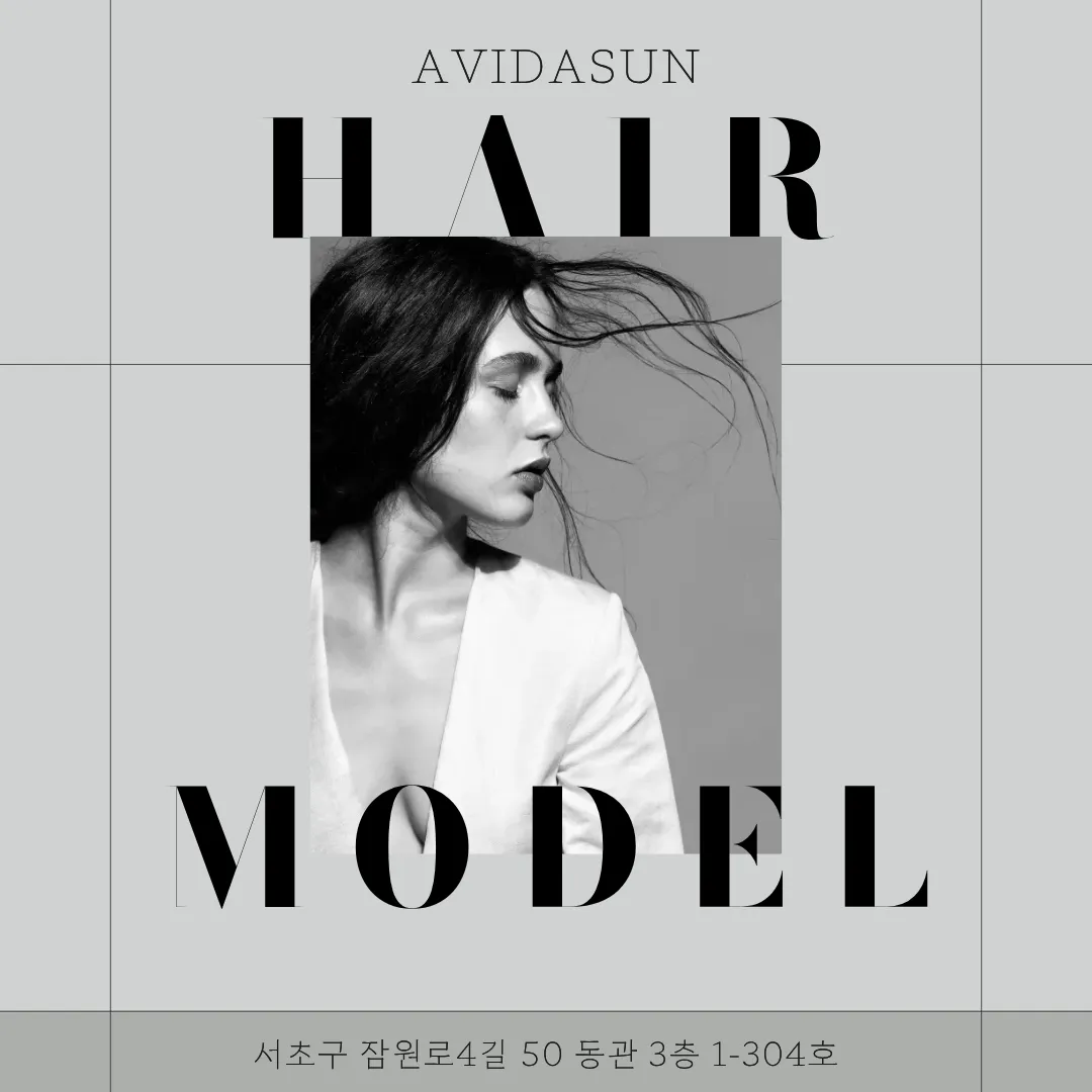[서초구] 아비다선살롱 잠원점