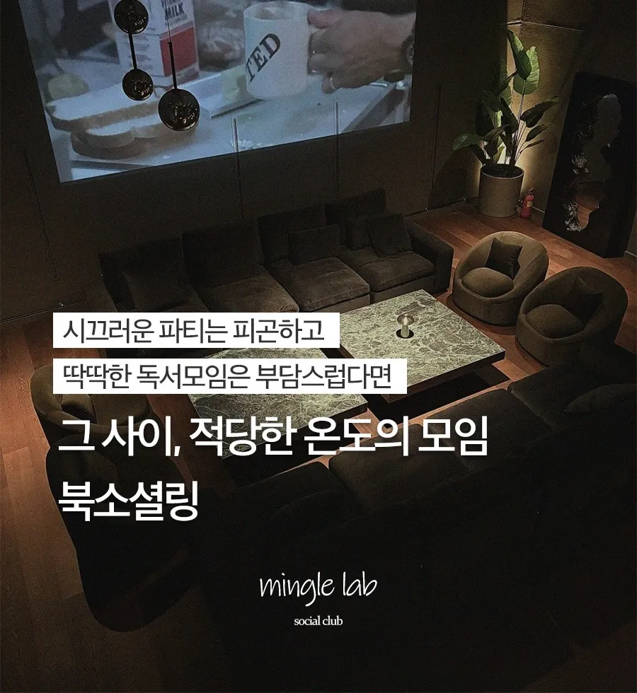 [용산구] 밍글랩