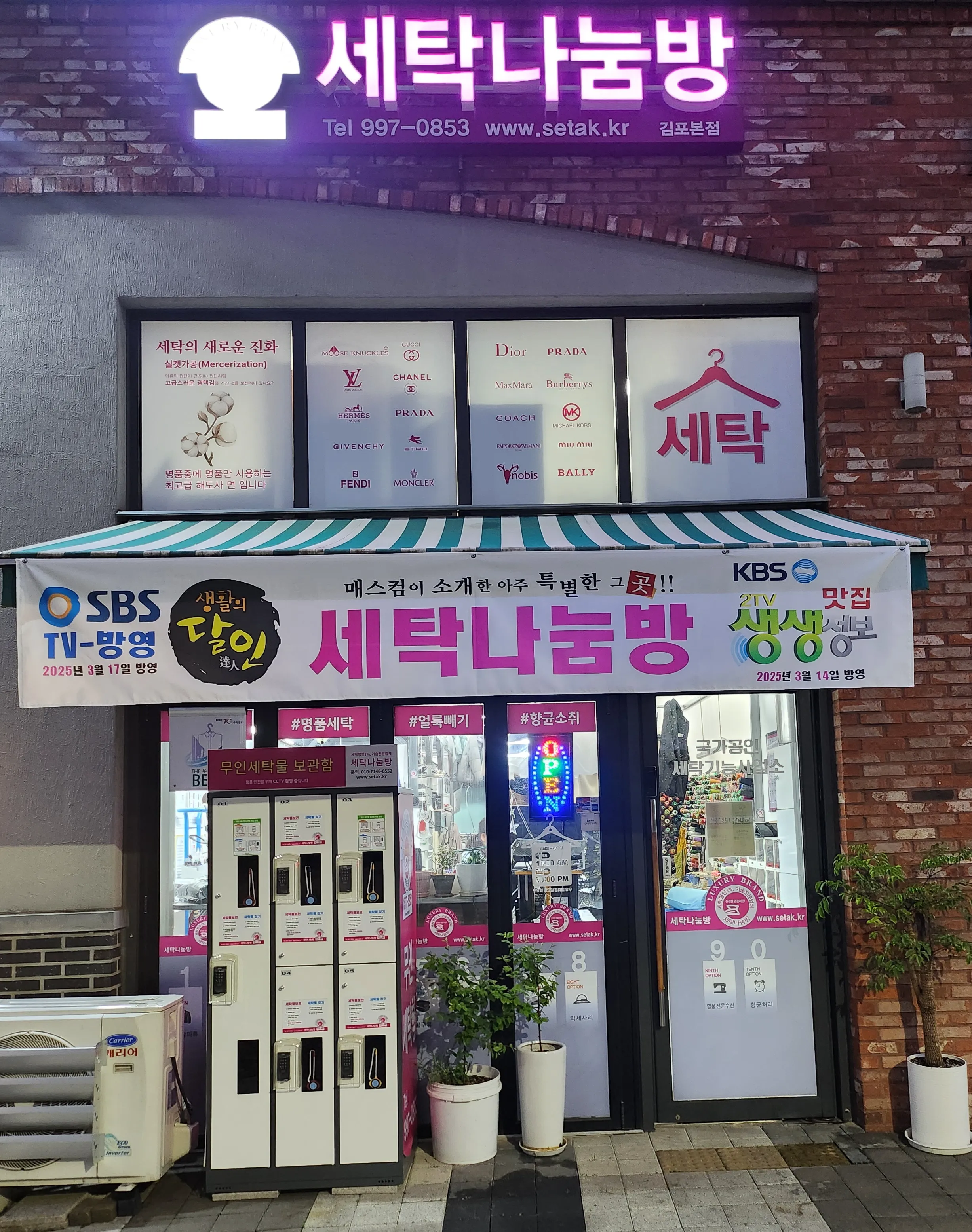 [김포시] 세탁나눔방 김포본점