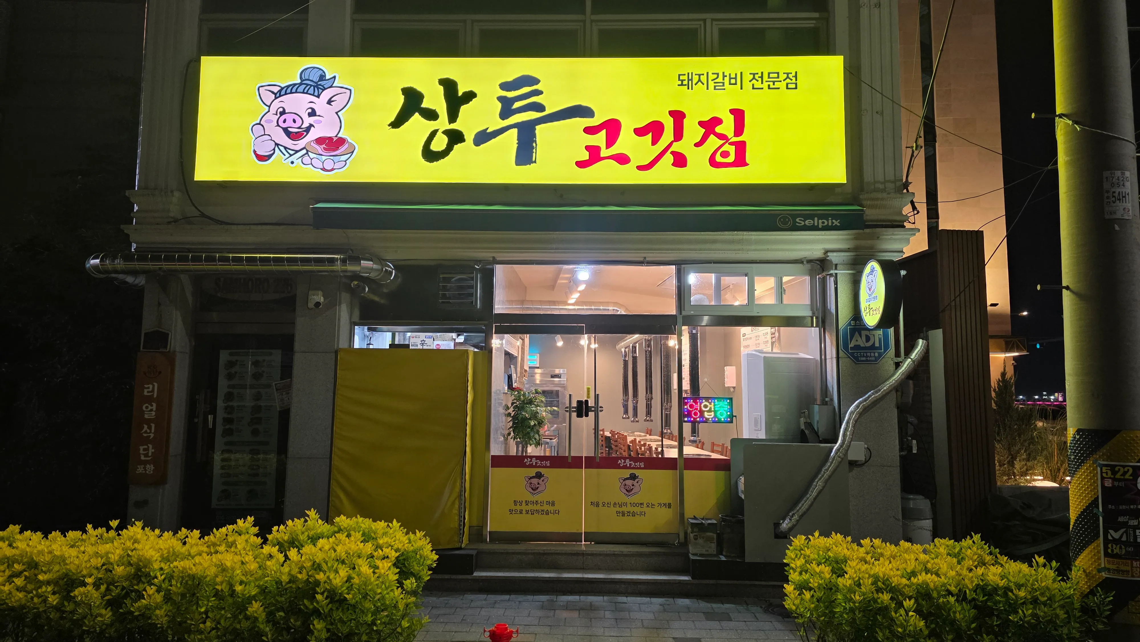 [포항시] 상투고깃집