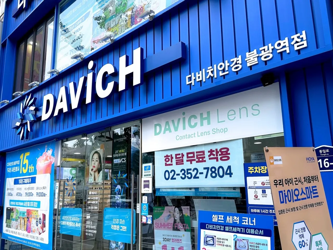 [은평구] 다비치안경 불광역점