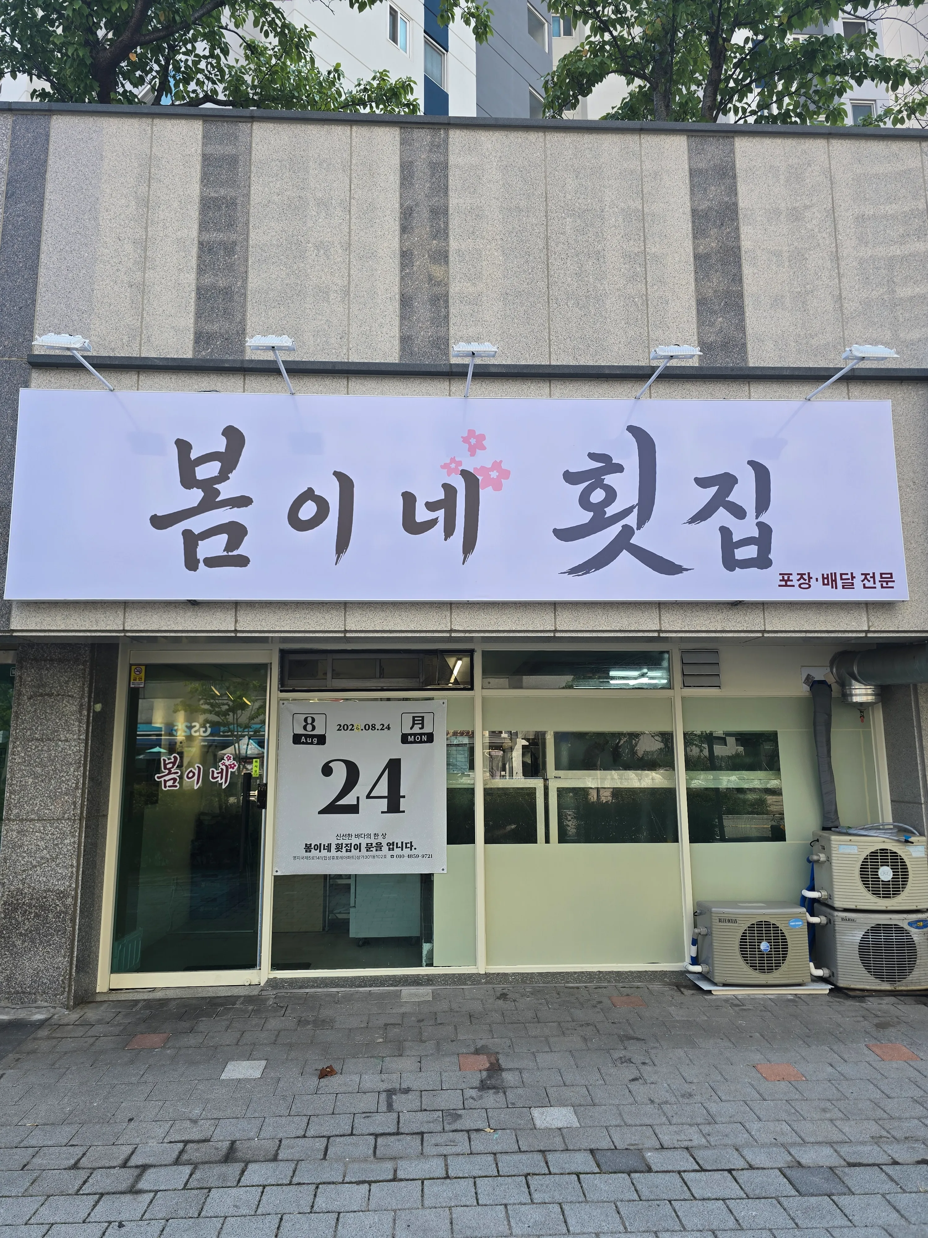 [강서구] 봄이네횟집