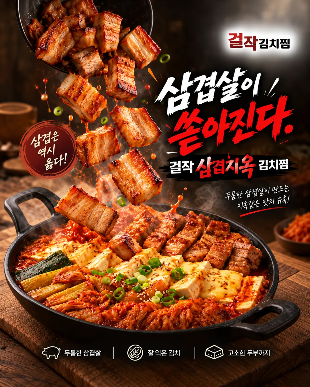 걸작김치찜