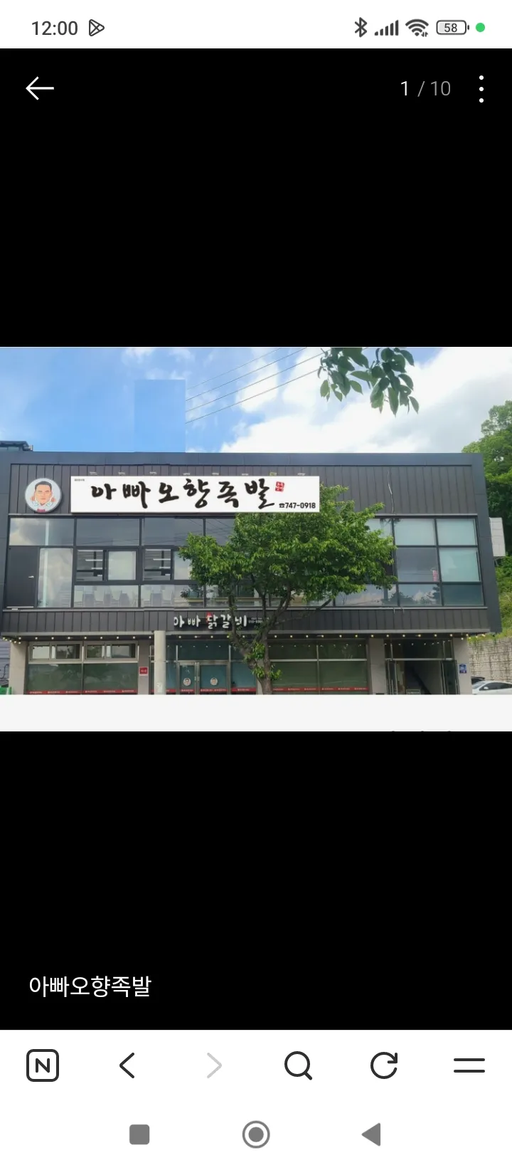 [원주시] 아빠오향족발