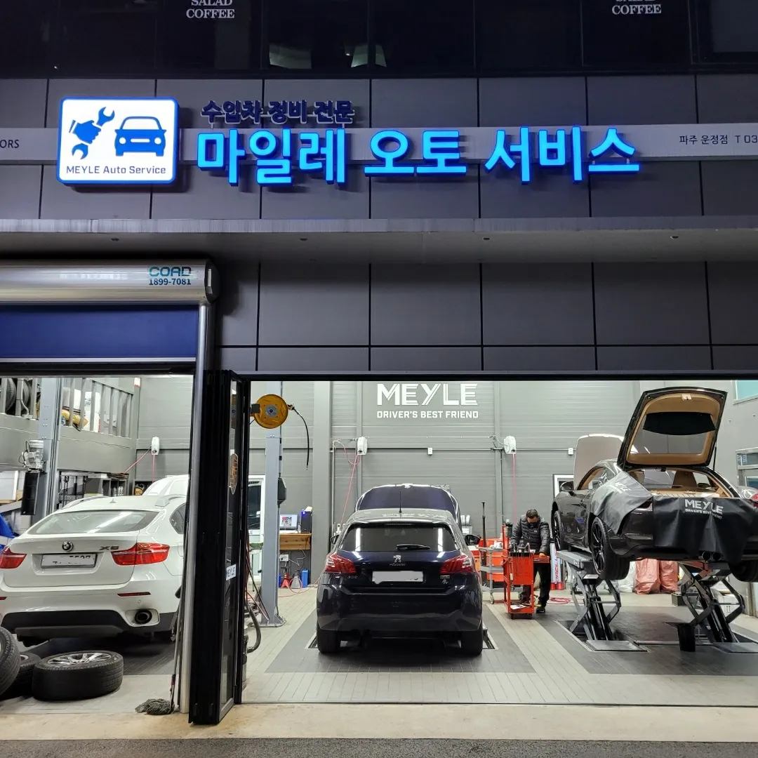 [파주시] 운정카센터 마일레오토서비스 파주 운정점
