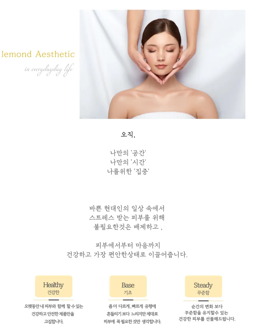 르몽드에스테틱 이미지