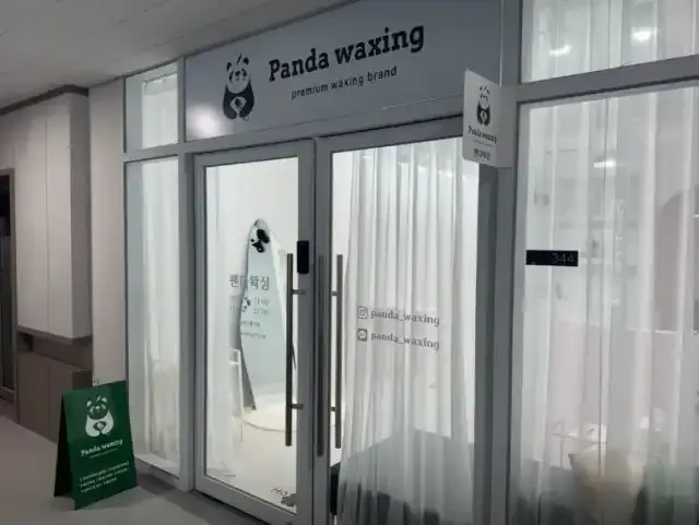 [금천구] 팬다왁싱