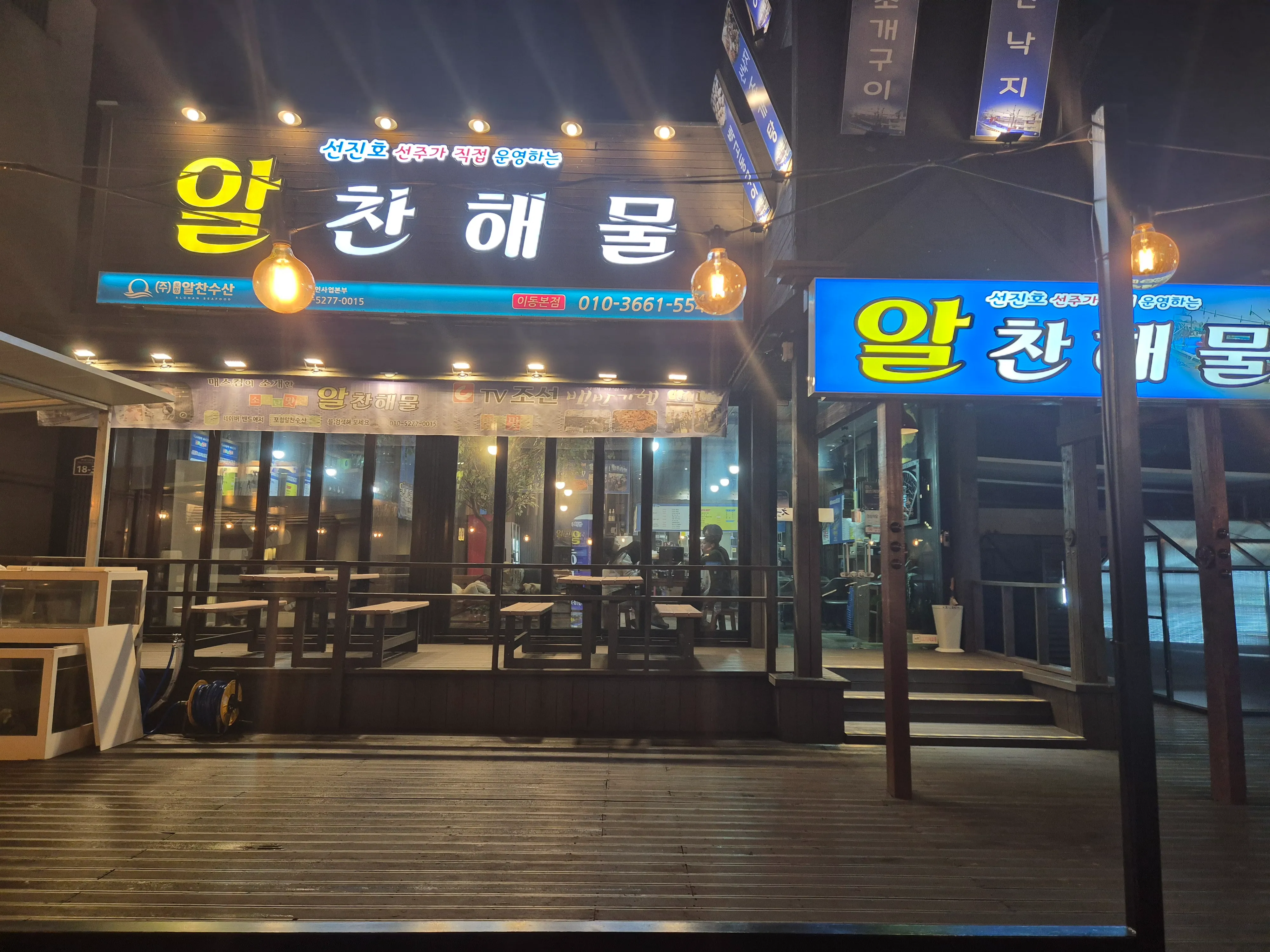 [포항시] 알찬해물이동본점
