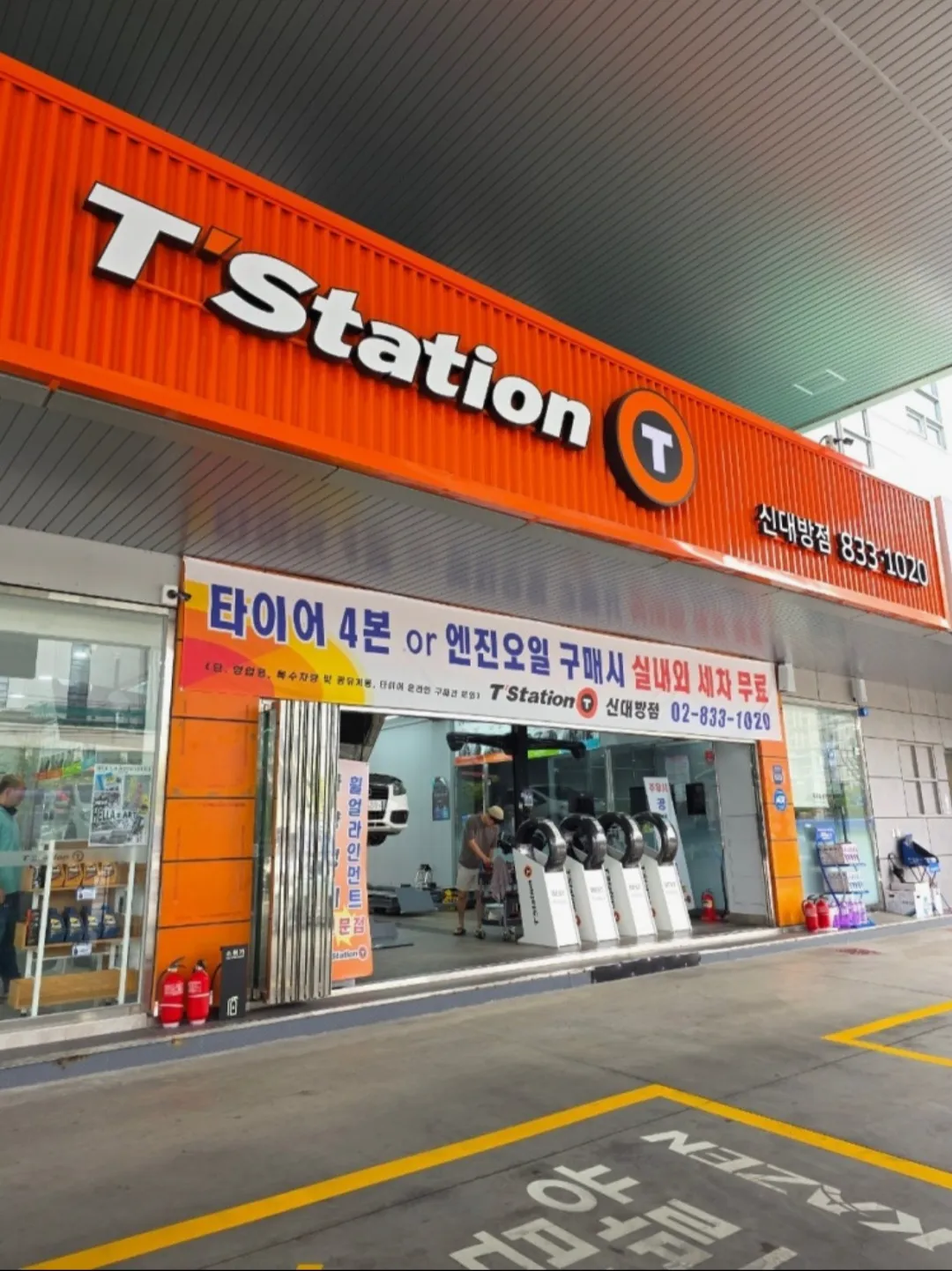 [동작구] 티스테이션 신대방점