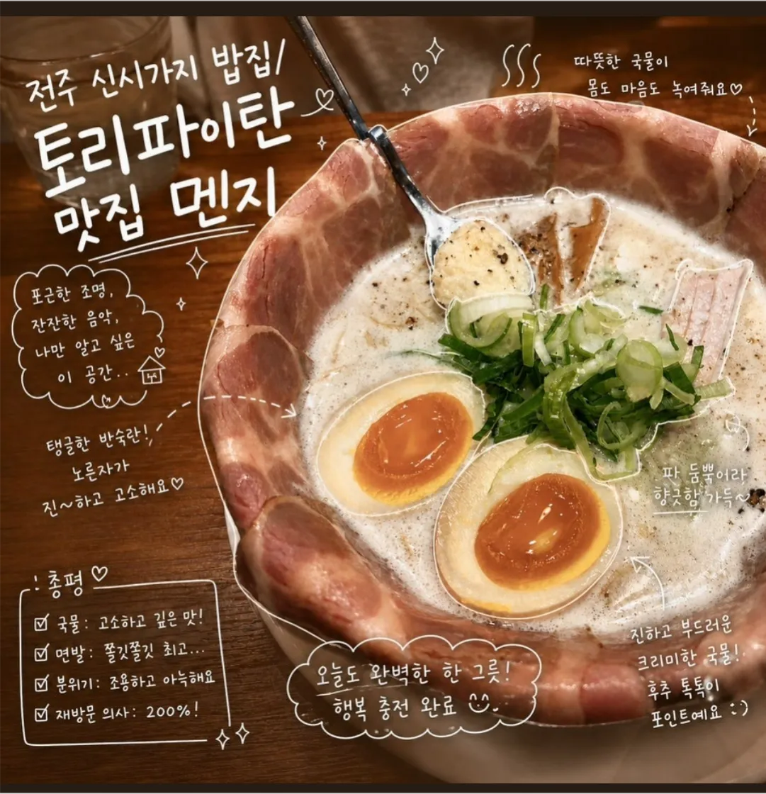 멘지 전주신시가지점