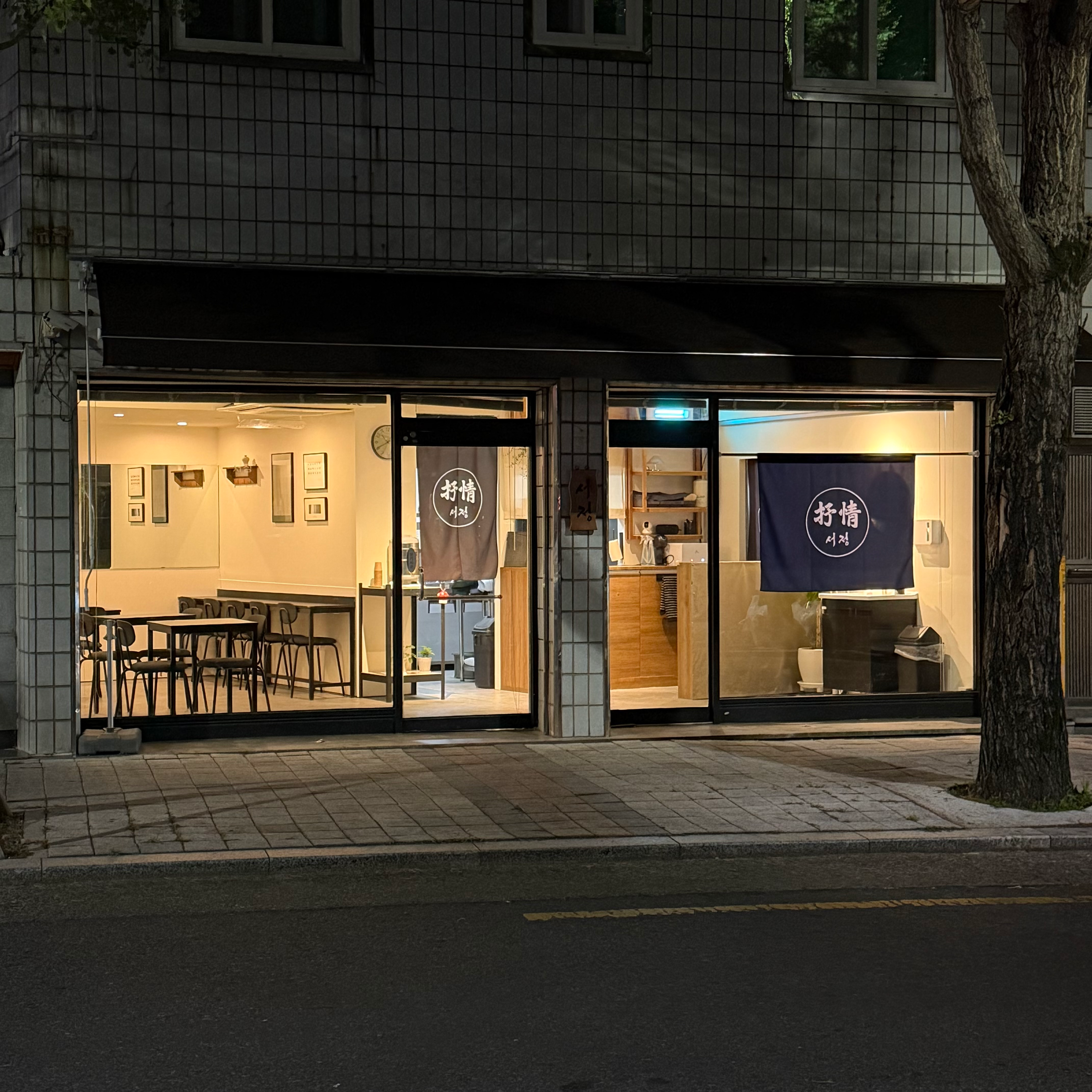 [남구] 서정