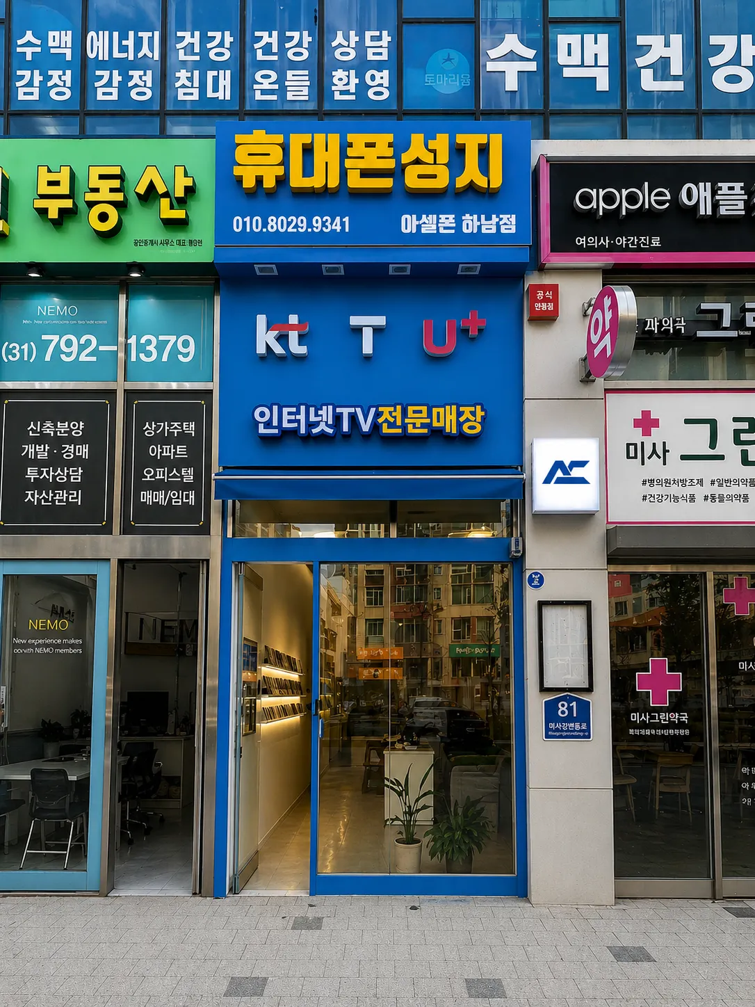 휴대폰성지아셀폰하남점