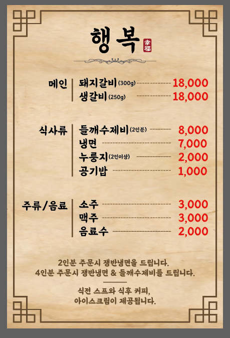 [북구] 행복숯불갈비