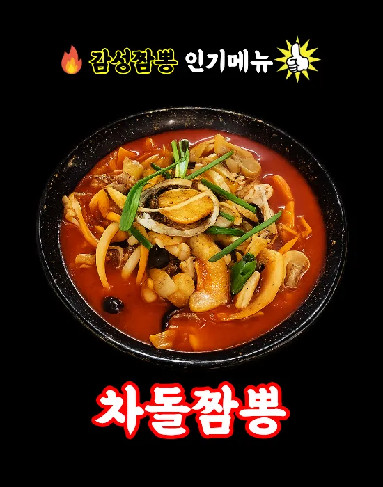 [영암군] 감성짬뽕