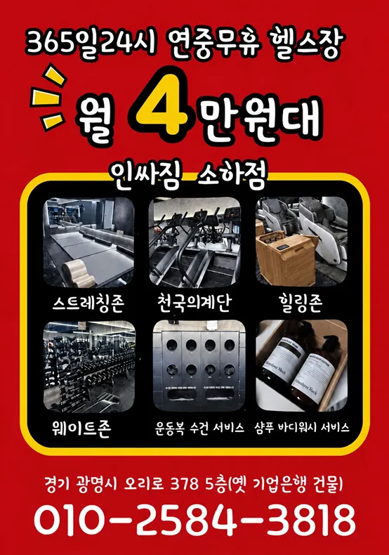 인싸짐 소하점 헬스 PT