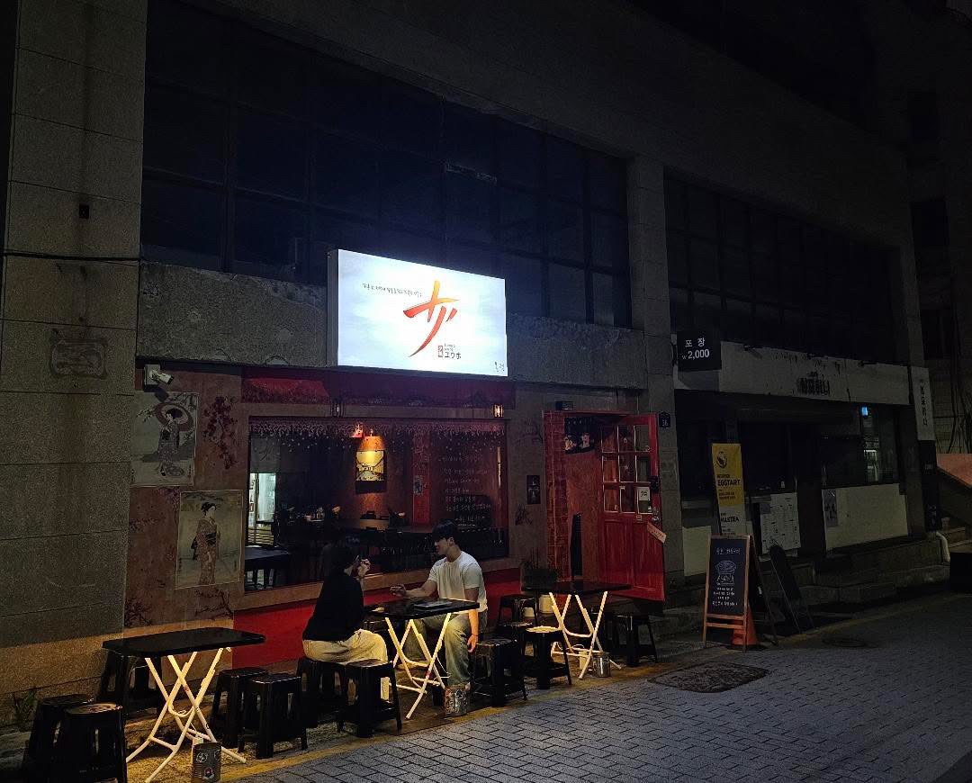 [부산진구] 유호 이자카야