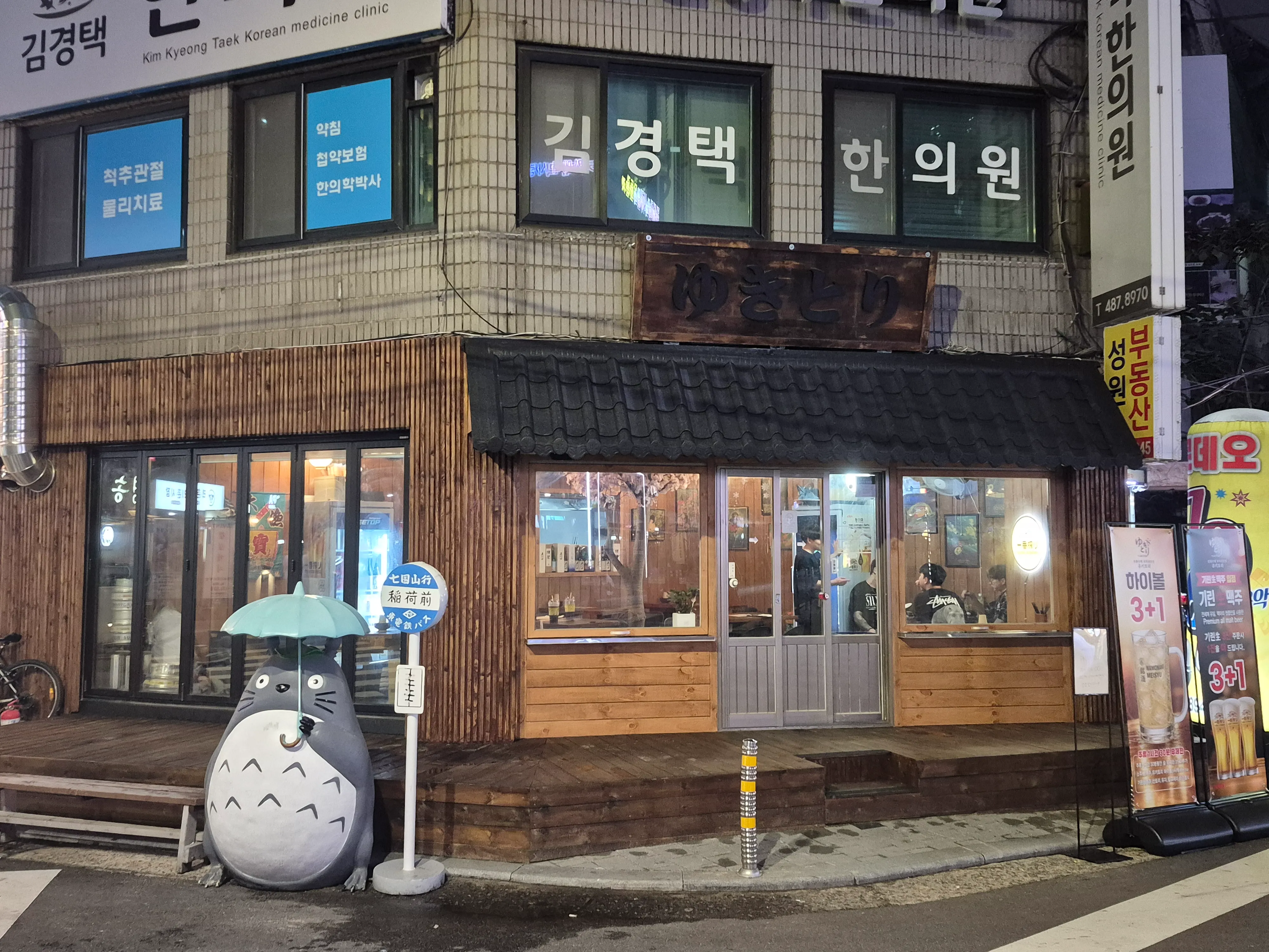 [강동구] 유키토리