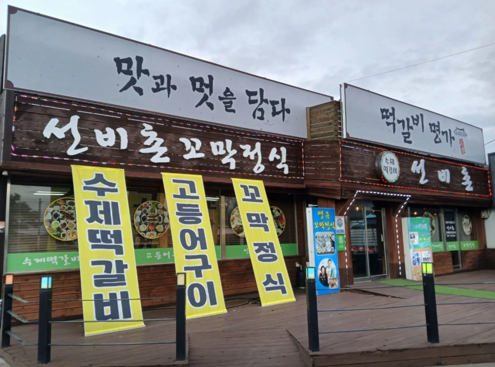 [순천시] 선비촌