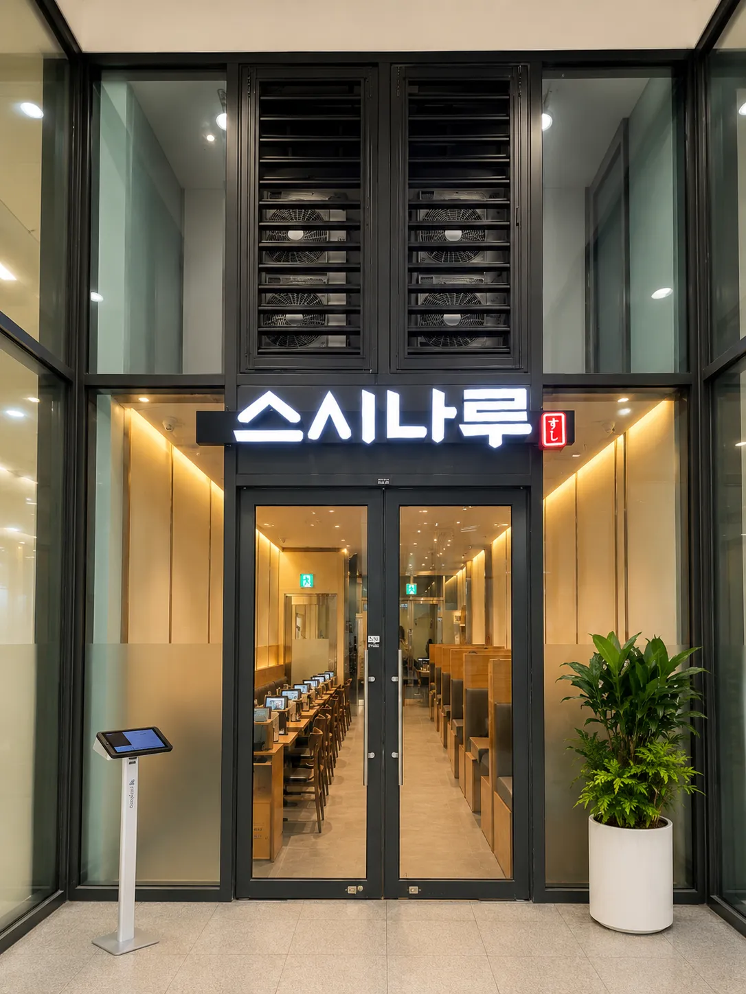 [강서구] 스시나루