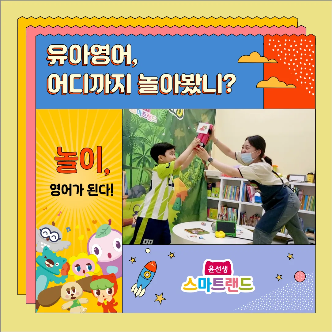 윤선생스마트랜드 천안아산센터