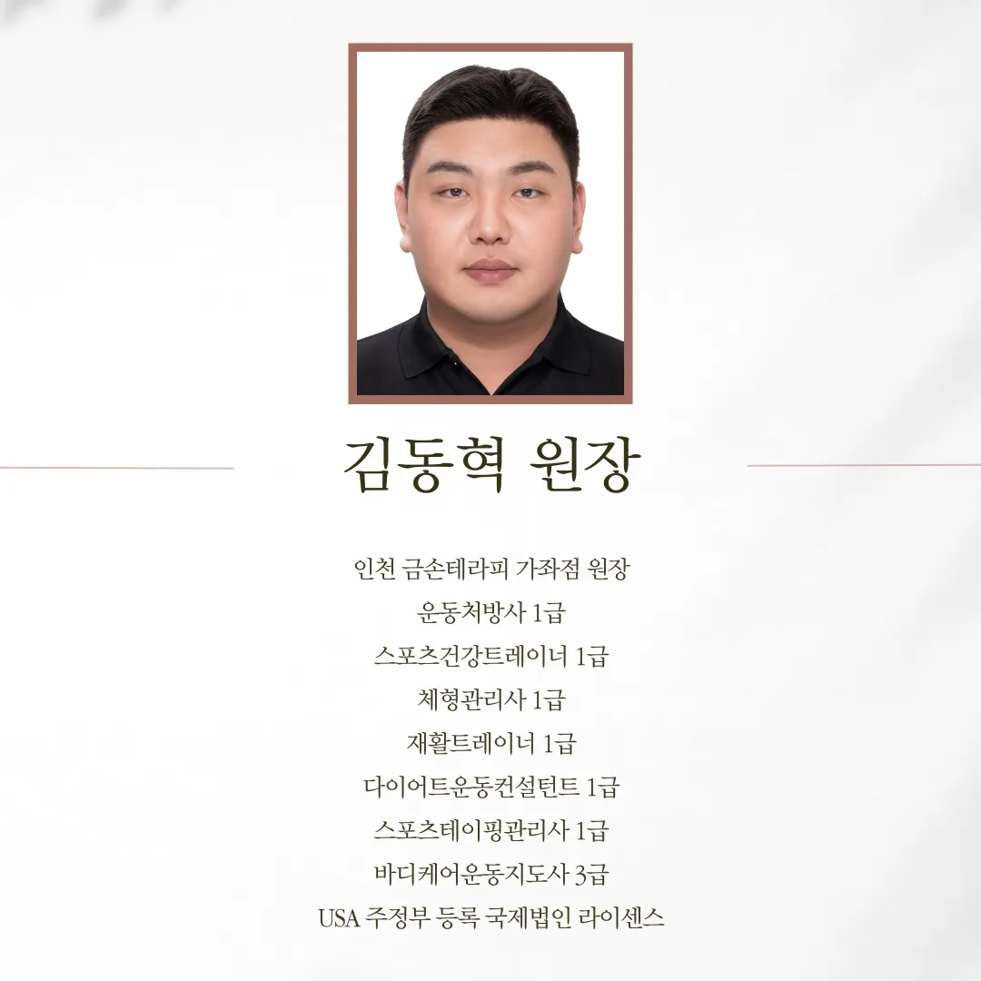 [서해구] 금손테라피 바디케어 힐링센터