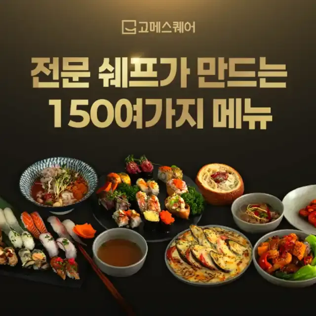 [해운대구] 고메스퀘어 해운대벡스코점
