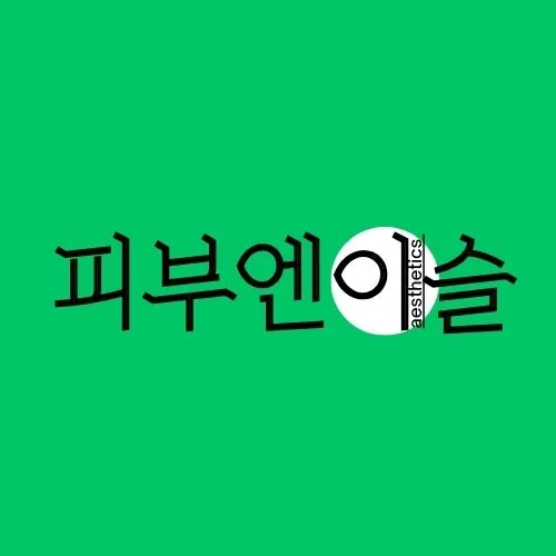 피부엔이슬