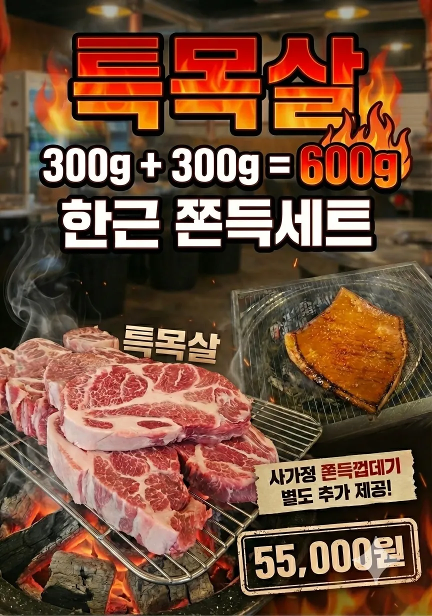 [중랑구] 고기를품다