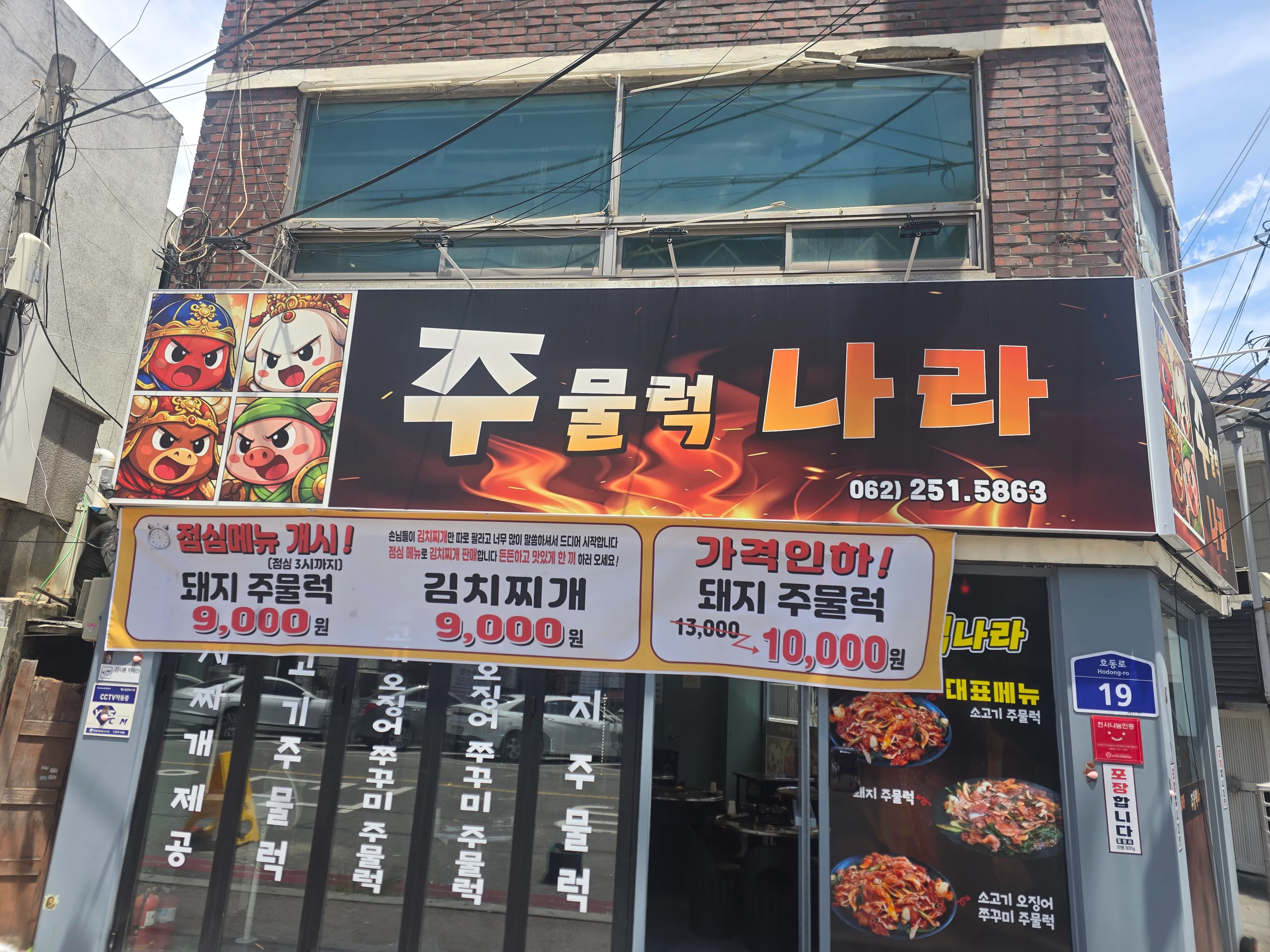 [북구] 주물럭나라