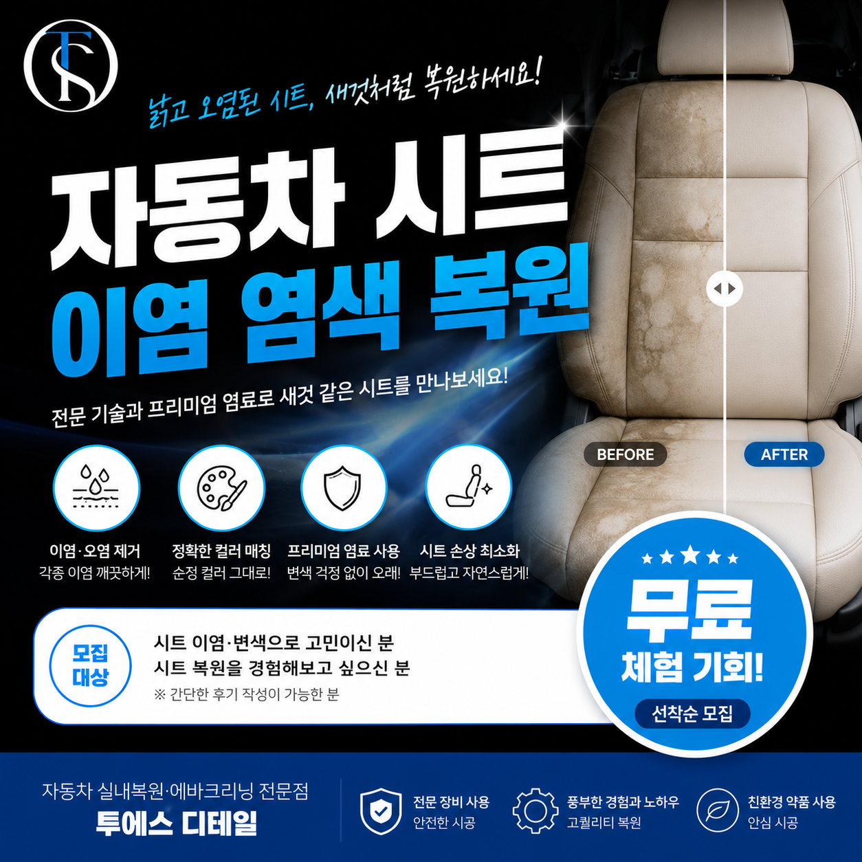 [천안시] 투에스 디테일