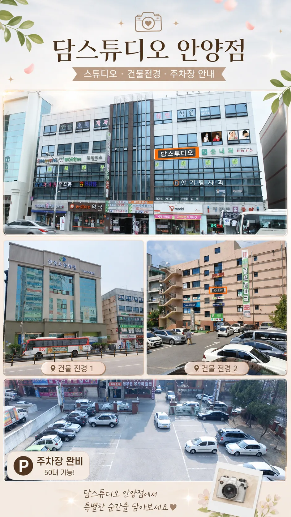[안양시] 담스튜디오 안양점