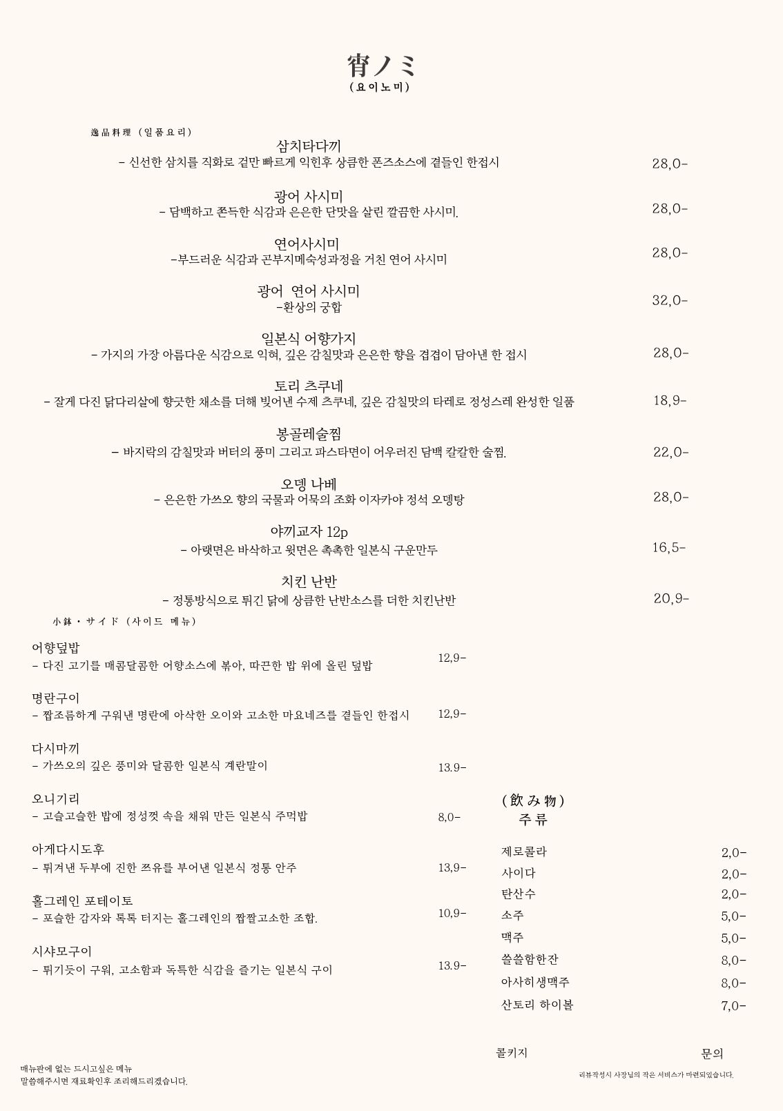 요이노미