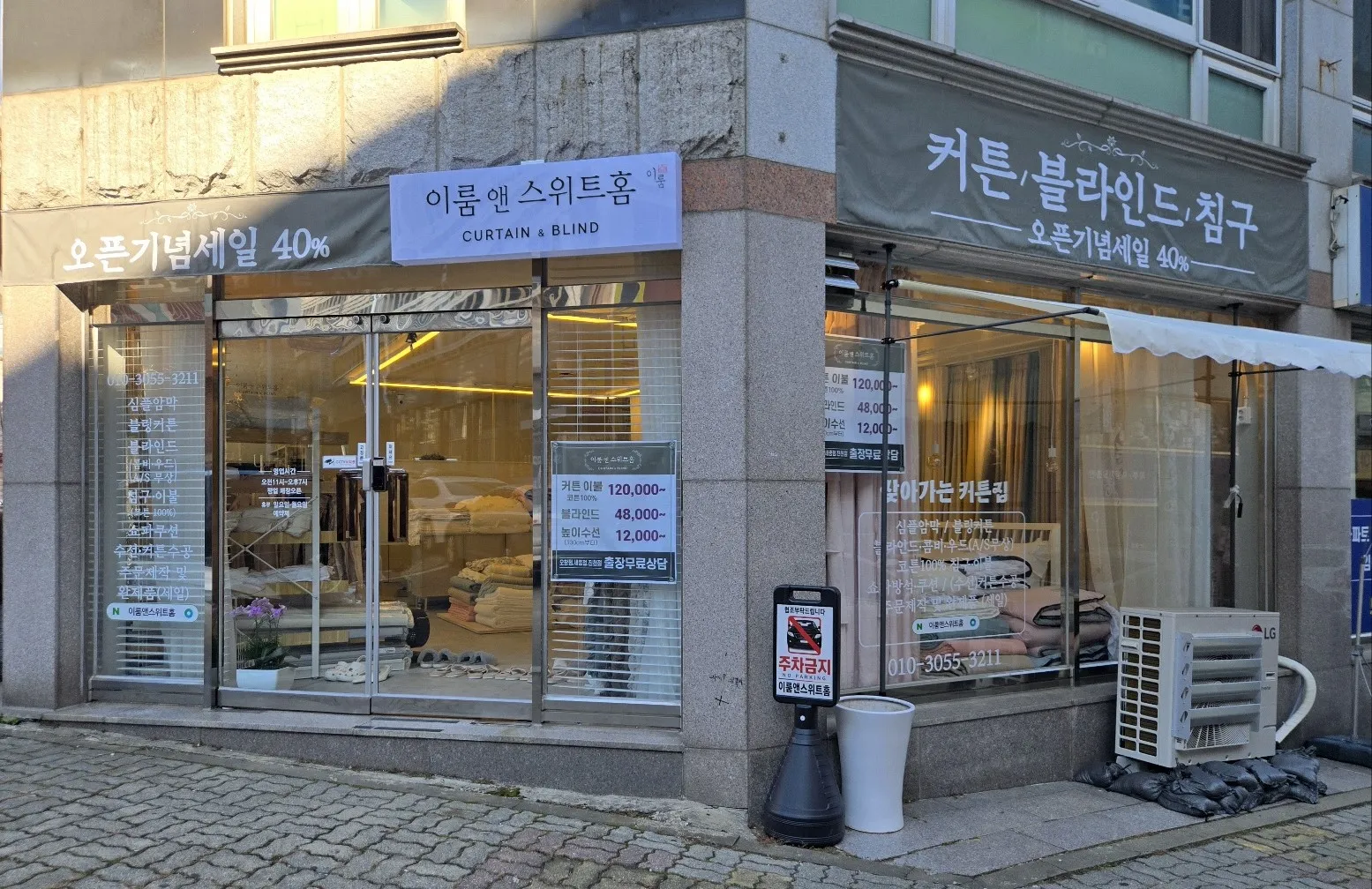 [청주시] 이룸앤 스위트홈 가경본점