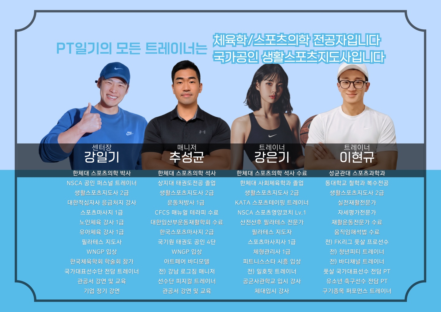 [부천시] PT일기 재활&체형교정 신중동센터