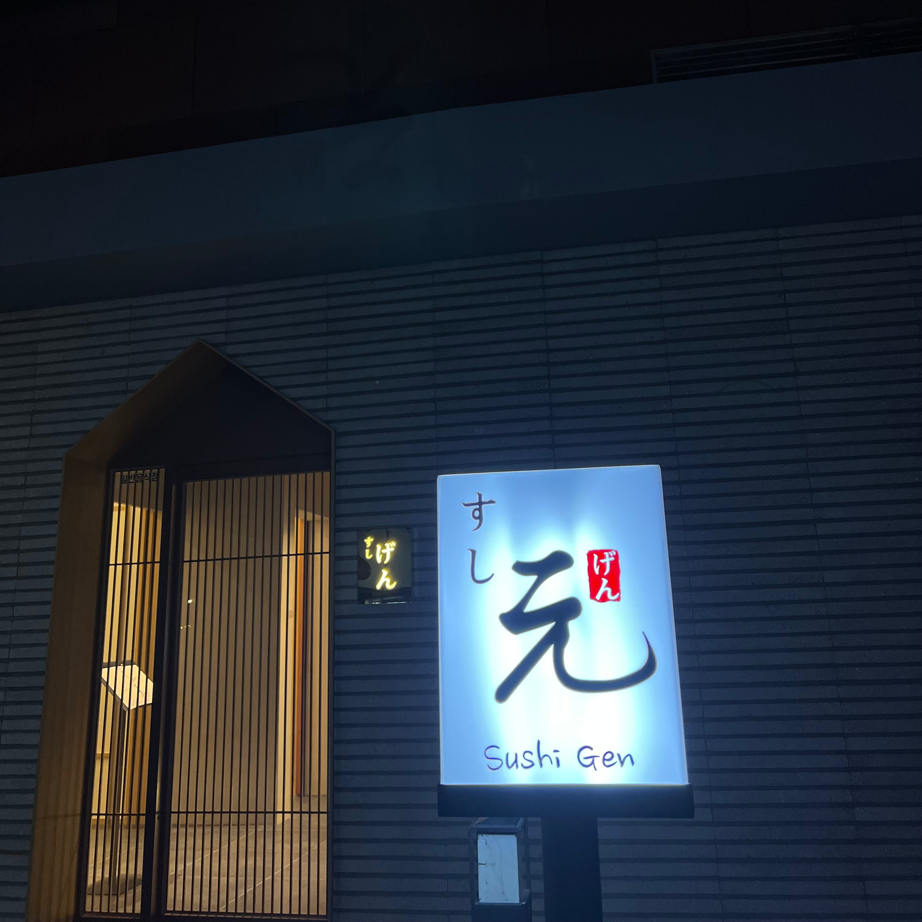 [창원시] 스시겐